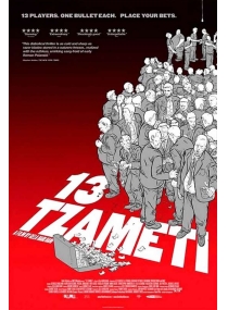 13 Tzameti